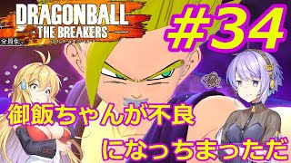 【DBTB】スーパーサイヤ人の体を手に入れてご満悦のギニュー隊長とゆかマキのドラゴンボールザブレイカーズ#34【弦巻マキ実況プレイ／結月ゆかり実況プレイ／VOICEROID実況プレイ】【DBDBD】