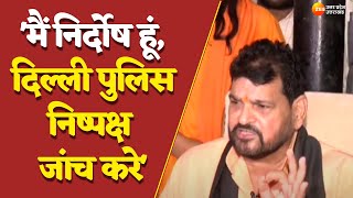 Gonda: WFI चीफ Brijbhushan Sharan का आरोपों पर जवाब 'मैं निर्दोष हूं,दिल्ली पुलिस निष्पक्ष जांच करे'