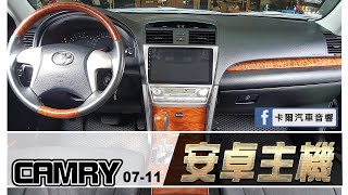 卡爾汽車音響 CAMRY 07 11 蝦皮