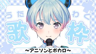 【#歌枠 / #KARAOKE】いっぱい！アニソンとボカロ歌う！【峰月律/夢限大みゅーたいぷ】#shorts #縦型配信