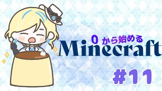 【マイクラ】なにかしないといけない#11