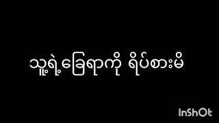 Zaw Win Htut လေပြေ karaoke version