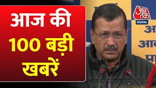 Top 100 News: आज की 100 बड़ी खबरें | AAP Vs BJP | Kazakhstan Plane Crash | PM Modi | NDA | Chandausi