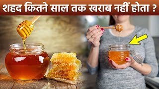 Does Honey Have a Expiry Date | Shahad Kab Tak Kharab Nahi Hota Hai | Boldsky