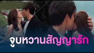 โมเมนต์แห่งรัก! หมาก คิม โชว์จูบหวาน พร้อมเริ่มต้นใช้ชีวิต สามี ภรรยา