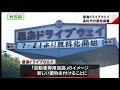 歩行者や自転車も通行可能に　屋島ドライブウエイの愛称募集　香川・高松市