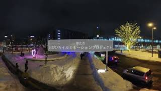 【３６０°VR動画】日高山脈のある旅 十勝