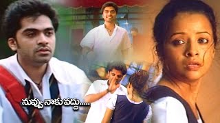 Simbu And Reema Sen Recent Super Hit Telugu Movie Interesting Scene | Tollywood Multiplex