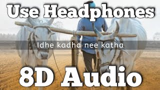 Idhe kadha nee katha song - (8D Version) | Maharshi | Devi Sri Prasad | Vijay Prakash | Mahesh Babu