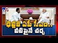 CM Jagan to meet PM Modi in Delhi today - TV9