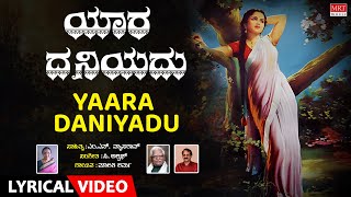 Yaara Daniyadu - Lyrical Video | Kengulaabi | Malathi Sharma, C. Aswath | Kannada Bhavageethegalu |