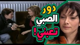 حكايا اشواك ناعمة : دور الصبي تعبني كثير