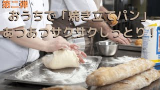 【お取り寄せグルメ】パンのサブスク「パンスク」定期便・Ｖ２！焼き立てパンがおうちで食べれる幸せ。