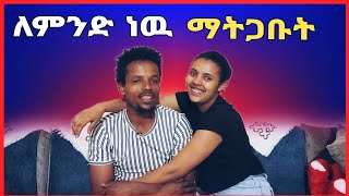 ለምንድነዉ ማትጋቡት etiopia cheru tube