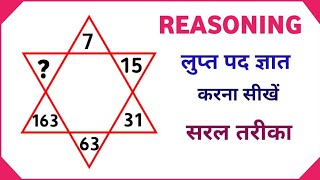 Find missing number | लुप्त पद ज्ञात करना | reasoning math | reasoning lupt pad bharna | reasoning 🔥