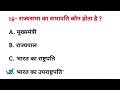 राज्यसभा का सभापति कौन होता है rajyasabha ka sabhapati kaun hota hai