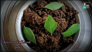 Karivepaku Karam podi / కరివేపాకు కారం పొడి తయారీ విధానం / curry leaves powder @ food mountain