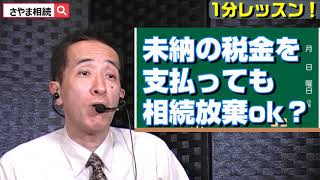 相続放棄 未納の税金払っても放棄できる？ 財産を放棄したい 財産いらない  相談（東海市・大府市・知多市・愛知県）相続放棄手続き　相続放棄申述書