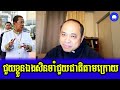 sorn dara tv ៚ វេទិកាសំឡេងសង្គ្រោះជាតិ ស្តីពី “ជួយខ្លួនឯងសិន ចាំជួយជាតិតាមក្រោយ ”