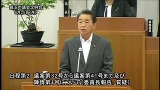 平成30年第2回鹿沼市議会定例会　第5日　ℂ 2018 鹿沼ケーブルテレビ㈱