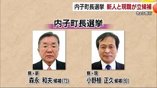 ２０年ぶりの選挙戦に　内子町長選は新人・現職一騎打ち「町民が街づくり」「ワクワクする街に」【愛媛】 (25/01/21 18:51)