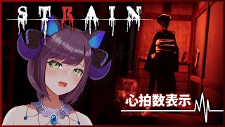 【STRAIN /心拍数表示】「最恐」を目指して作られた和風ホラー【新人Vtuber/雨宵ほたる】