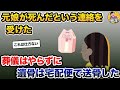 【2ch修羅場スレ】元娘がﾀﾋんだという連絡を親戚から受けた【2ch修羅場スレ・ゆっくり解説】