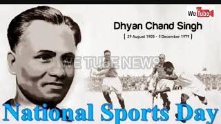 ദേശീയ കായിക ദിനം | ധ്യാൻചന്ദ് I National sports day I Dhyan Chand