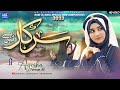 Sarkar Aa Rahe Hain | Naat Sharif | Rabi Ul Awal Special Kalam | Ayesha Farman Ali | MK Studio Naat