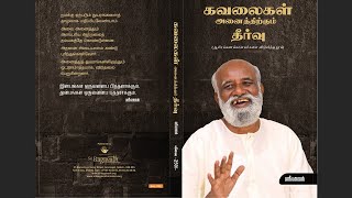 5.மனோரீதியான விடுதலை சாத்தியமா?- ஸ்ரீ பகவத்தின் கவலைகள் அனைத்திற்கும் தீர்வு நூல்-ஐந்தாம் அத்தியாயம்