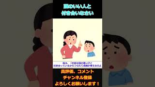 【2ch面白いスレ】頭のいい人と付き合いなさい #shorts 【2chショート】