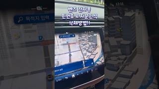 벤츠 NTG7 전차종 프로필 설정시, 핀번호 4자리 해제 \u0026 지문인식 해제 하는방법!!! 액세스 보호 해제 방법!