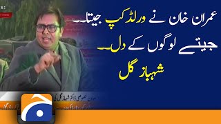 Shahbaz Gill Media Talk at Lahore | 31st December 2021