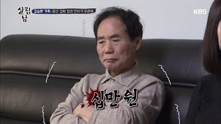 살림하는 남자들2 - 김승현 가족 : 광산 김씨 집안 잔치가 두려워..ㅎㄷㄷ.20190102