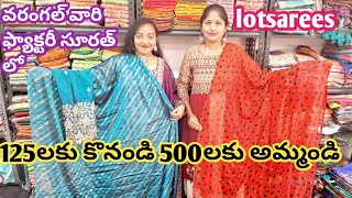 120లకు కొనండి 500లకు అమ్మండి, warangal వారి ఫ్యాక్టరీ surat లో ,lot sarees, #sunitadharur