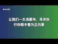 饥渴慕义的人有福了，因为他们必得饱足！｜20240512 今日圣经经文分享 马太福音5章6节｜跟着小光每天默想一节圣经，建造灵命，品尝主恩，一起来吧！