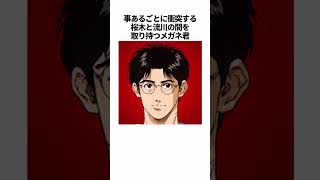 【スラムダンク】日常生活で使いたくなる名言集 #スラムダンク #slamdunk #shorts