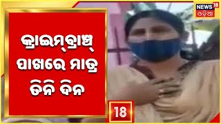 Manas Murder Case | କଣ ଥିଲା ମେମୋରୀ ଚିପରେ ? ଖୋଲିବ କି ରହସ୍ୟ ?