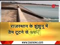 special breaking dam breaks down in malsisar village jhunjhunu