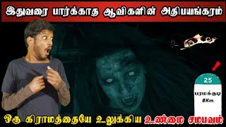 Real Life Ghost Experience in Tamil | பரமக்குடியில் ஆவி செய்யும் அதிபயங்கரம் | Shiva’s Investigation