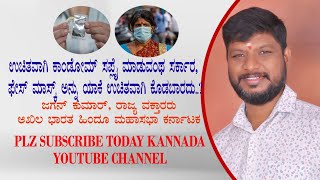 ಉಚಿತವಾಗಿ ಕಾಂಡೋಮ್ ಕೊಡುವಂಥ ಸರ್ಕಾರ, ಮಾಸ್ಕ್ ಅನ್ನು ಯಾಕೆ ಉಚಿತವಾಗಿ ಕೊಡಬಾರದು, ಜಗನ್ ಕುಮಾರ್, ಚಿಂತಕರು