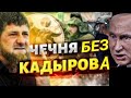 Катастрофа добралась до Чечни?💥Таро прогноз