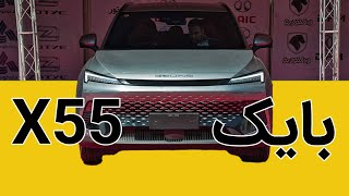 معرفی بایک x55 دیار خودرو