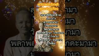 คาถาฉิมพลี คุณแม่บุญเรือน เรียกทรัพย์ เรียกเงิน ทอง ##คาถา #บทสวด#เรียกทรัพย์ #เรียกโชค #shorts