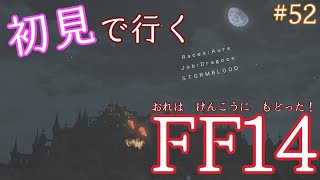 【紅蓮4.1 #FF14/初見プレイ】ﾆｬｧｧｧｧｧｧｧｧｧｧｧｧｧｧｧｧｧｧﾝ!!!!!!!!x2#13【#Vtuber/涼矢ゆみめ】