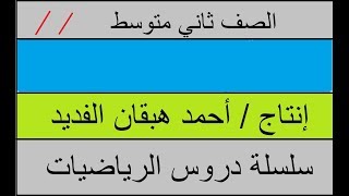 مقاييس التشتت ( رياضيات ثاني متوسط )