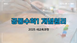 공통수학1-9단원(2)(순열)-개념(개념원리)