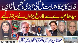 Big Wickets!! Imran Khan's Surprise | Opposition Grand Alliance | Suno Round Up | EP 89 | 12 Feb 25