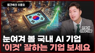 [월간아신 11월] 앞으로 소프트웨어 투자는 무조건 '이것' 보고 투자하셔야 합니다 [2부]