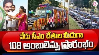 CM Jagan Launches More 108 Ambulance In AP | Ambulance Services @SumanTVChannel